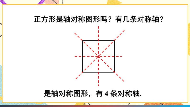 19.3.3正方形 课件+教案07