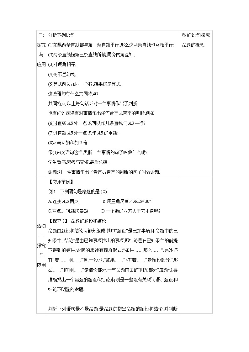 人教版七年级数学下册教案 5.3.2 命题、定理、证明02