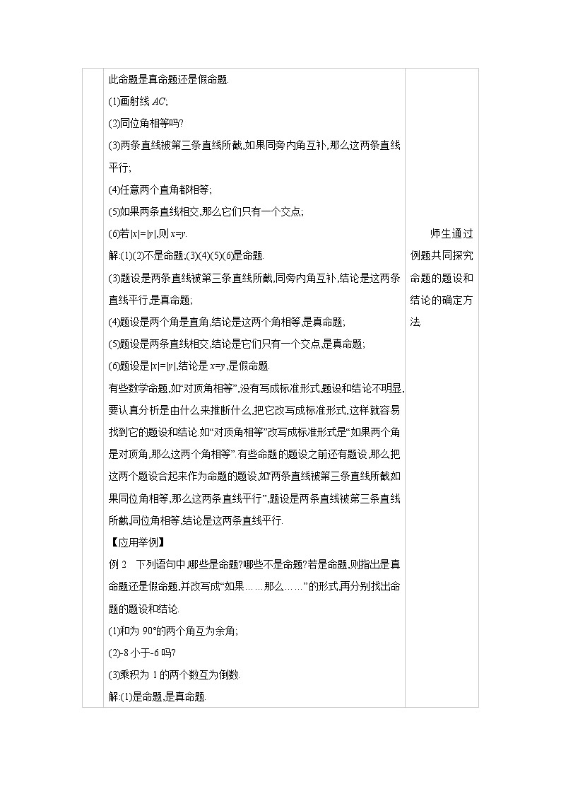 人教版七年级数学下册教案 5.3.2 命题、定理、证明03