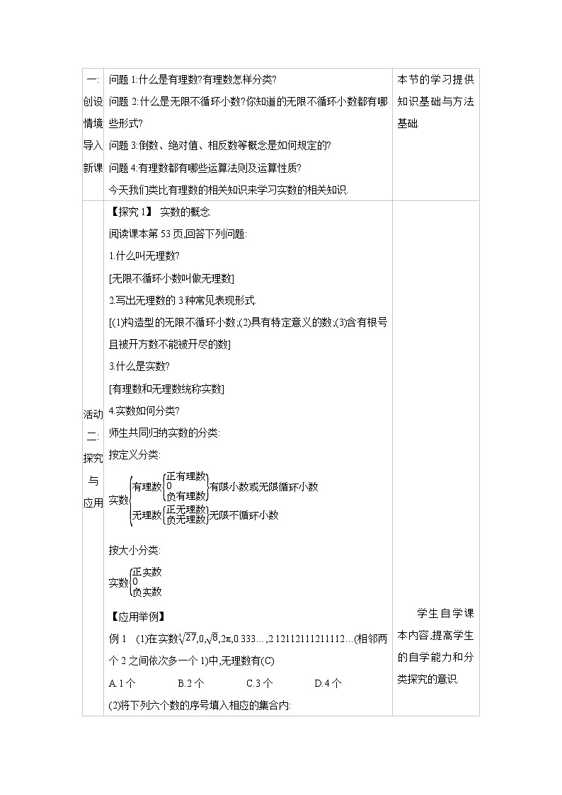 人教版七年级数学下册教案 6.3 第1课时 实数的概念 第2课时 实数的运算02