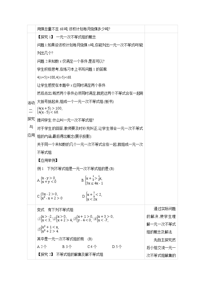 人教版七年级数学下册教案 9.3　一元一次不等式组02