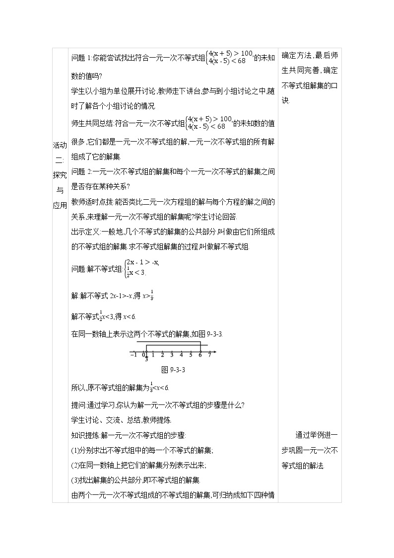 人教版七年级数学下册教案 9.3　一元一次不等式组03