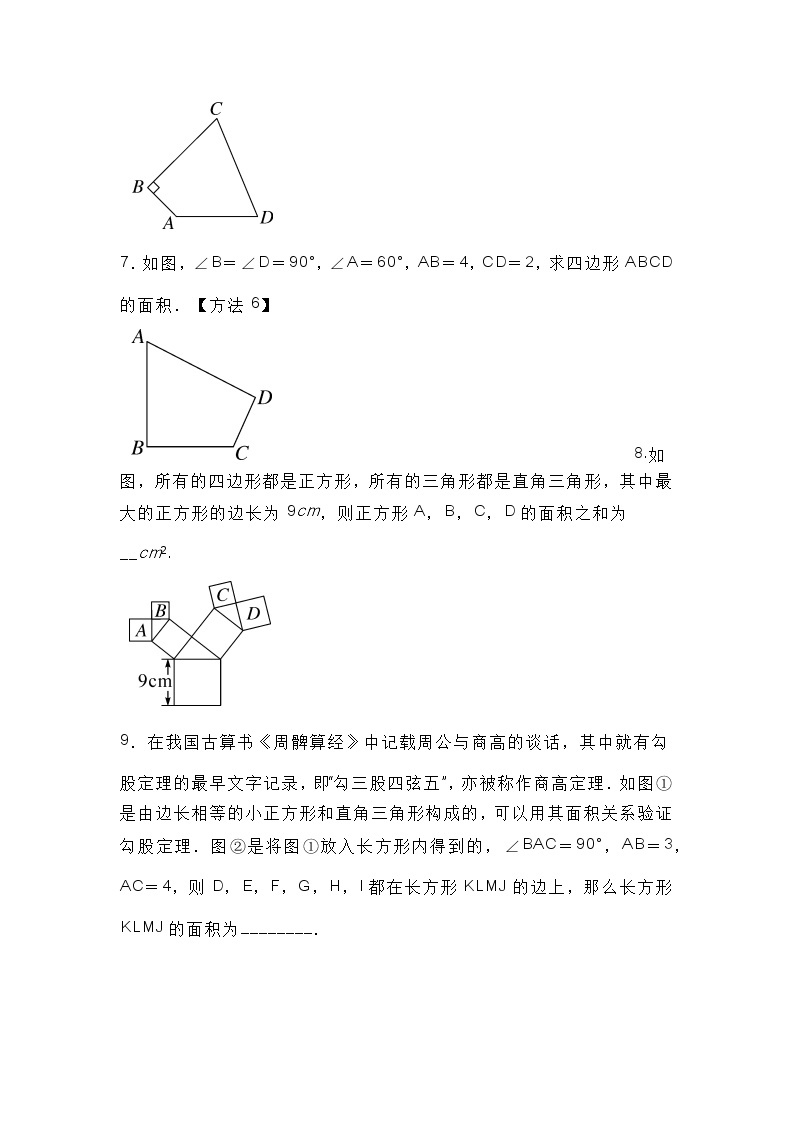 初二数学下册：勾股定理面积问题专项训练02