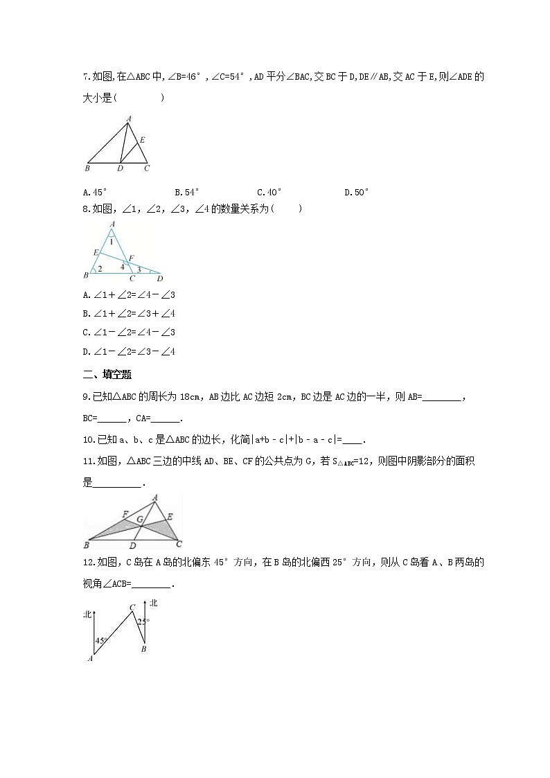 2023年中考数学一轮复习考点《三角形》通关练习题(含答案)第2页