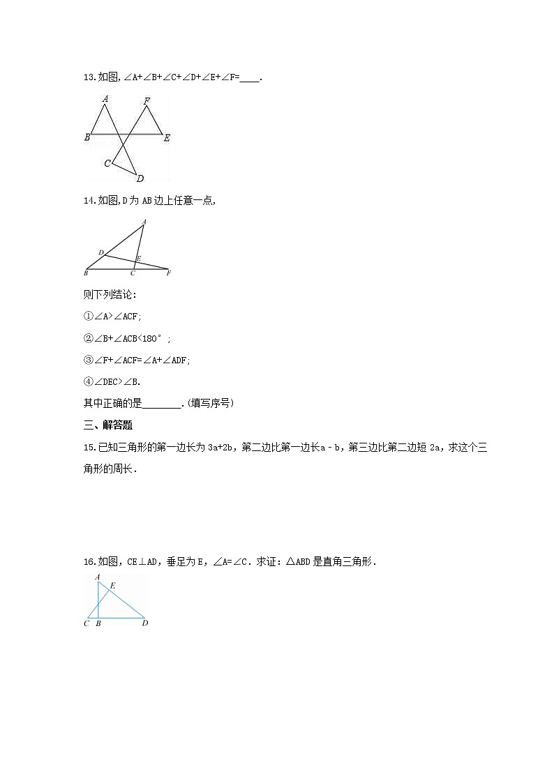 2023年中考数学一轮复习考点《三角形》通关练习题(含答案)第3页
