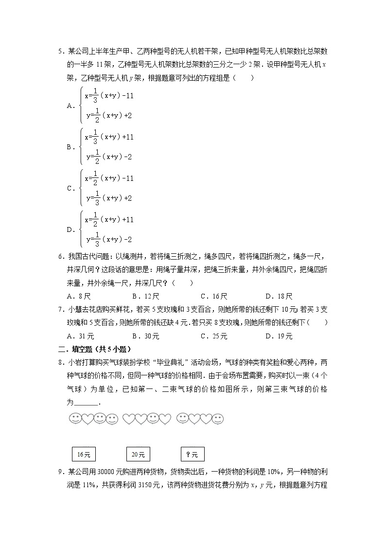 7.4.1 二元一次方程组解决倍差百分率问题 华东师大版七年级数学下册练习(含答案)02