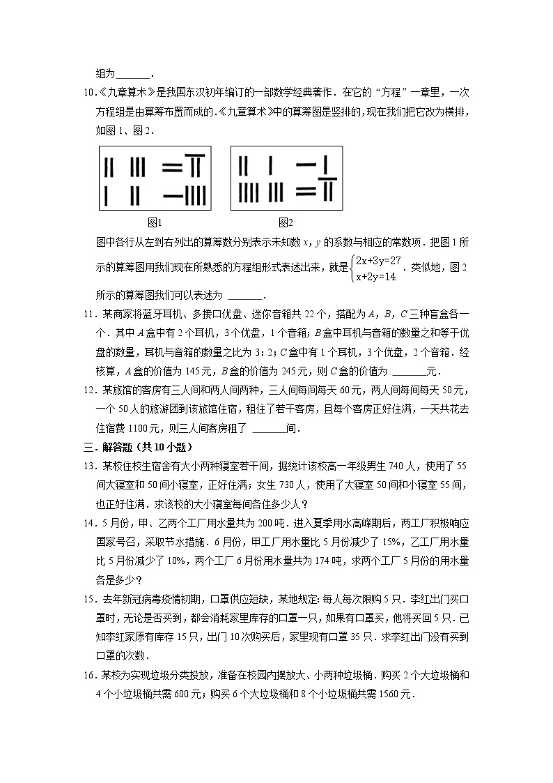 7.4.1 二元一次方程组解决倍差百分率问题 华东师大版七年级数学下册练习(含答案)03