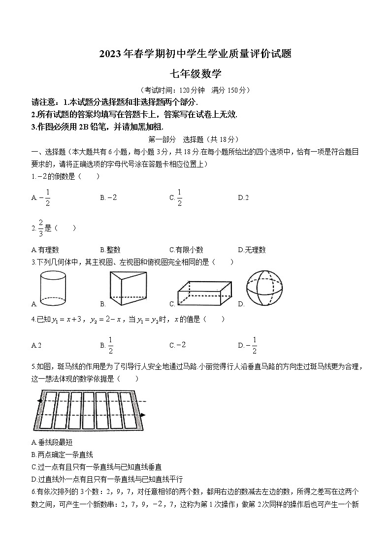 江苏省泰州市兴化市2022-2023学年七年级上学期期末数学试题(含答案)01