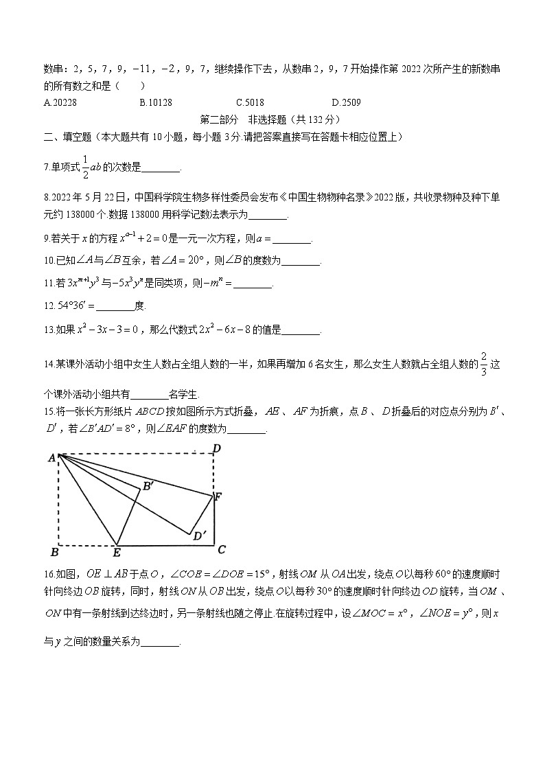 江苏省泰州市兴化市2022-2023学年七年级上学期期末数学试题(含答案)02