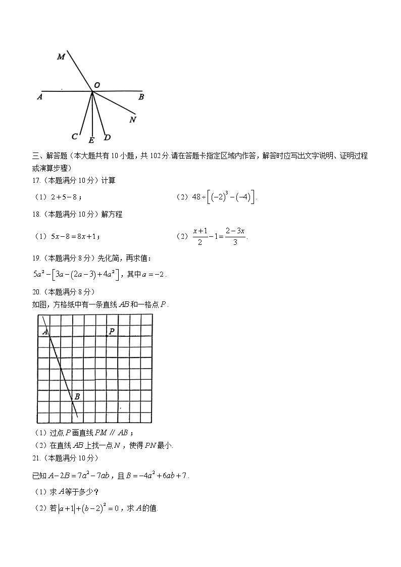江苏省泰州市兴化市2022-2023学年七年级上学期期末数学试题(含答案)03