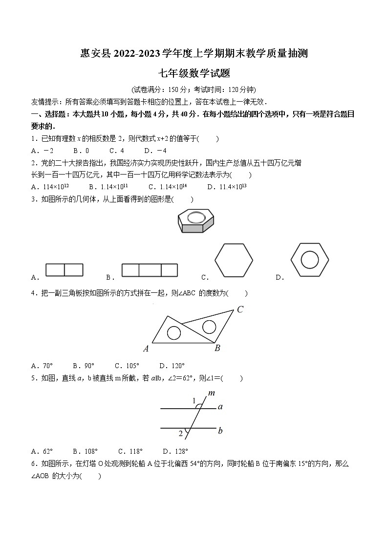 福建省泉州惠安县2022-2023学年七年级上学期期末数学试题(含答案)第1页