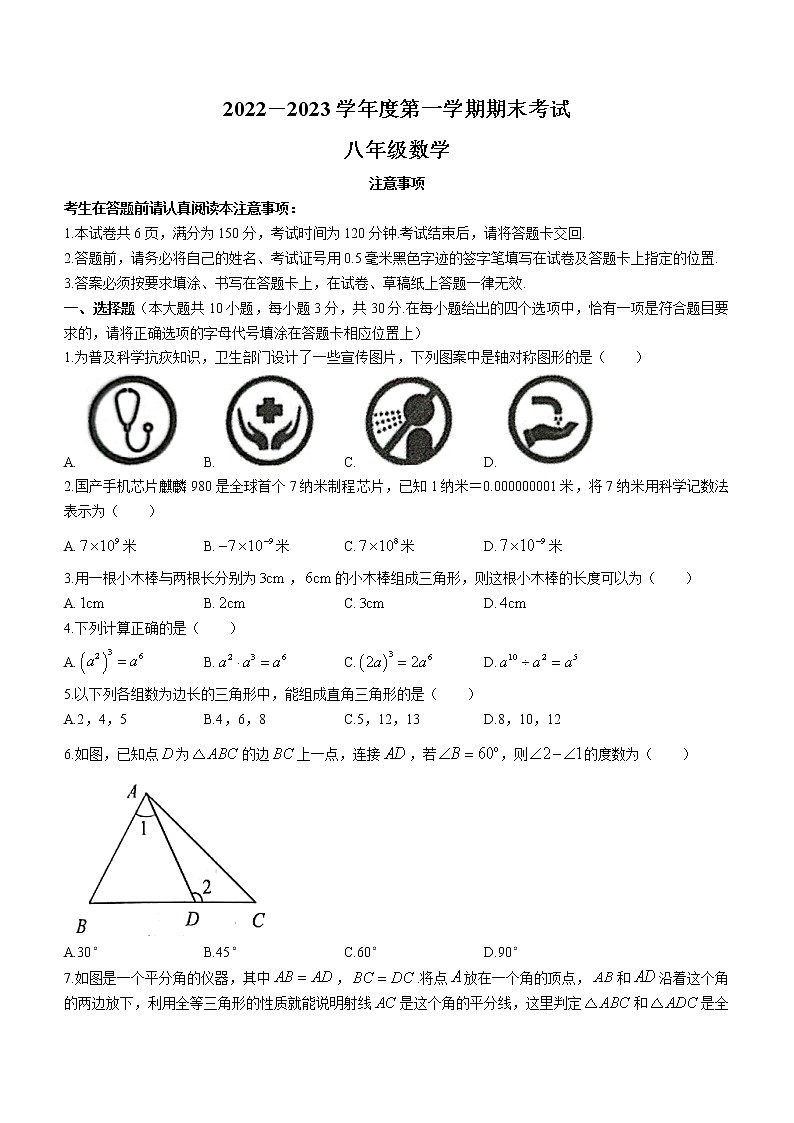 江苏省南通市海门区2022-2023学年八年级上学期期末数学试题(含答案)第1页