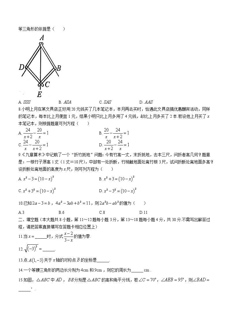 江苏省南通市海门区2022-2023学年八年级上学期期末数学试题(含答案)第2页