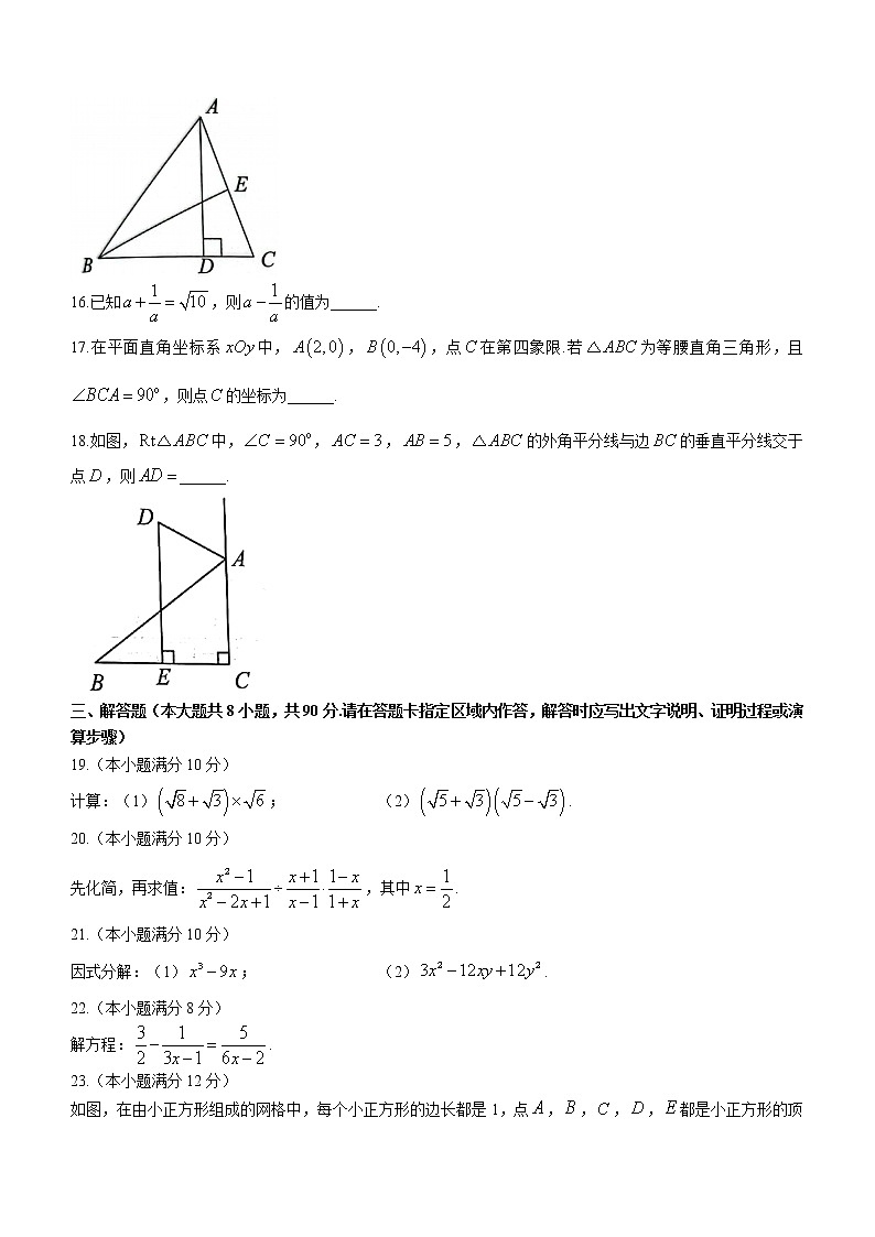 江苏省南通市海门区2022-2023学年八年级上学期期末数学试题(含答案)第3页