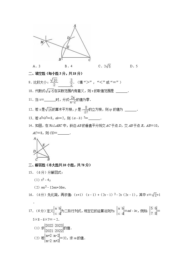 吉林省长春市吉林大学附属英才学校2022-2023学年八年级上学期期末数学试卷(含答案)第2页