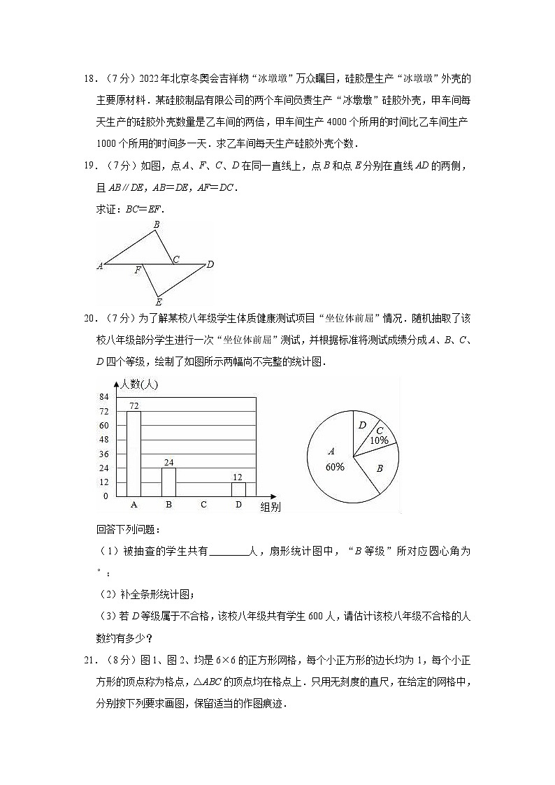 吉林省长春市吉林大学附属英才学校2022-2023学年八年级上学期期末数学试卷(含答案)第3页