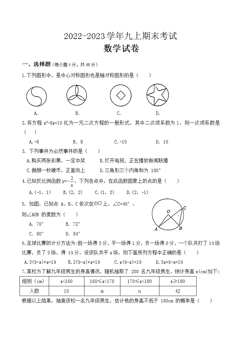 山東省德州市德城區(qū)2022-2023學(xué)年九年級(jí)上學(xué)期 期末數(shù)學(xué)試題(含答案)第1頁(yè)