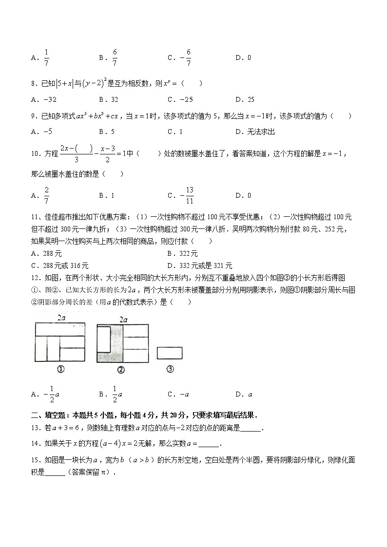 山东省淄博市沂源县2022-2023学年六年级上学期期末数学试题(含答案)02
