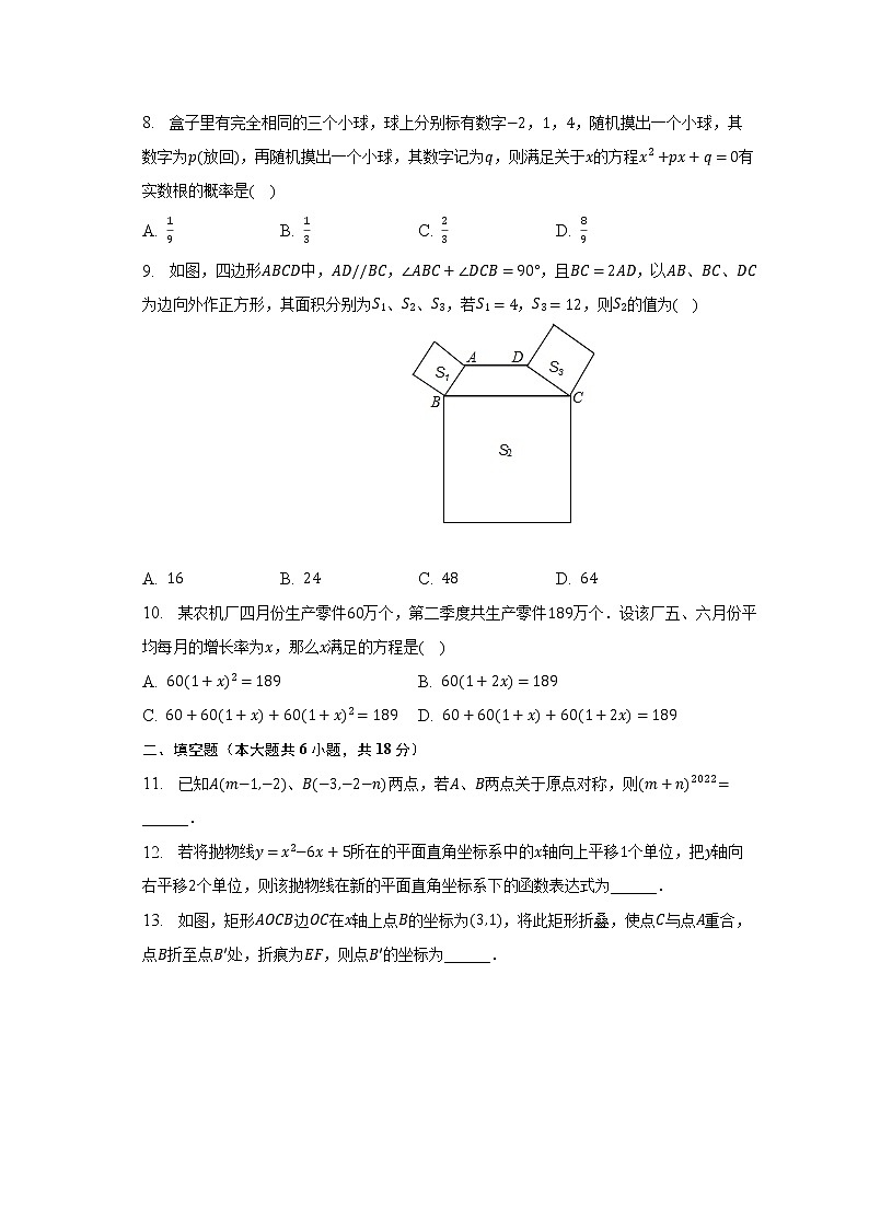 广东省广州市越秀区铁一中学2022-2023学年九年级上学期期末数学试卷(无答案)第2页