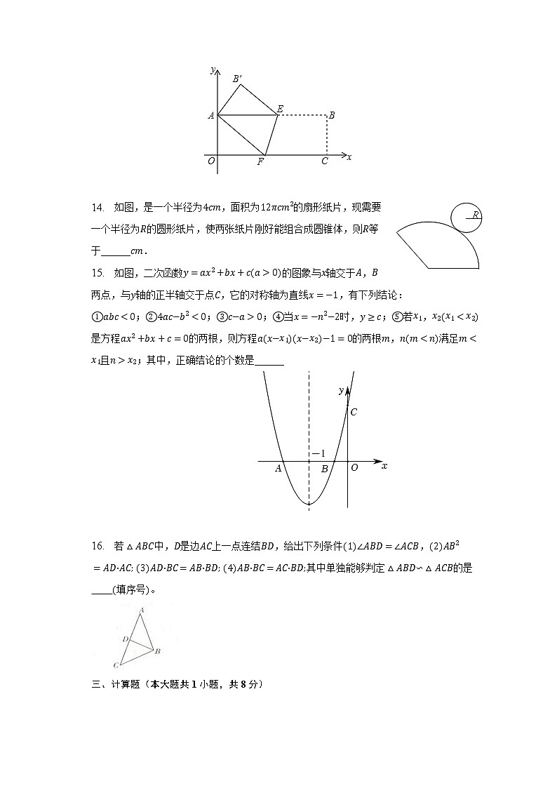 广东省广州市越秀区铁一中学2022-2023学年九年级上学期期末数学试卷(无答案)第3页