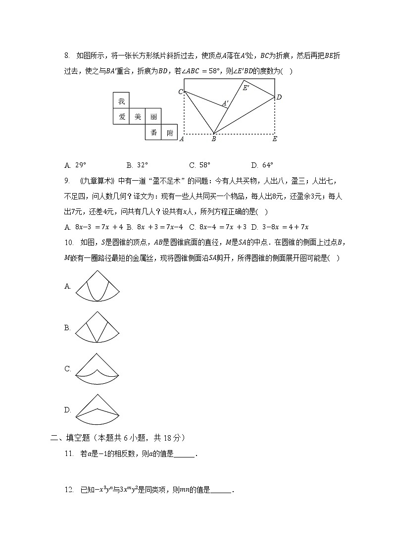 广东省广州市番禺区2022-2023学年七年级上学期期末数学试卷第2页