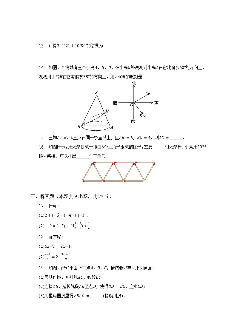 广东省广州市番禺区2022-2023学年七年级上学期期末数学试卷第3页