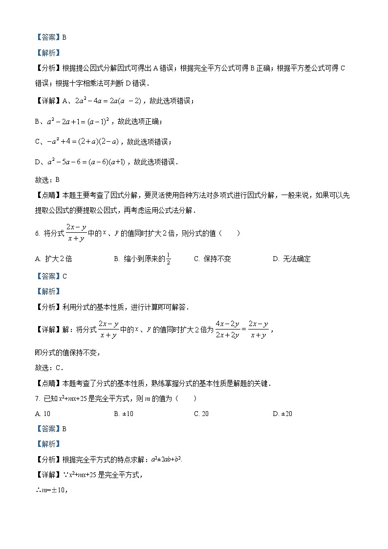 精品解析:广东省广州市花都区2022-2023学年八年级上学期期末数学试卷(解析版)第3页