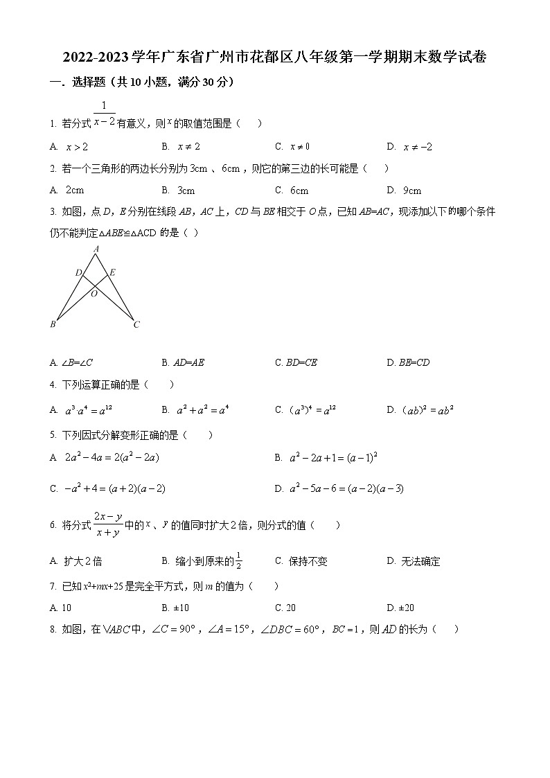 精品解析:广东省广州市花都区2022-2023学年八年级上学期期末数学试卷(原卷版)第1页