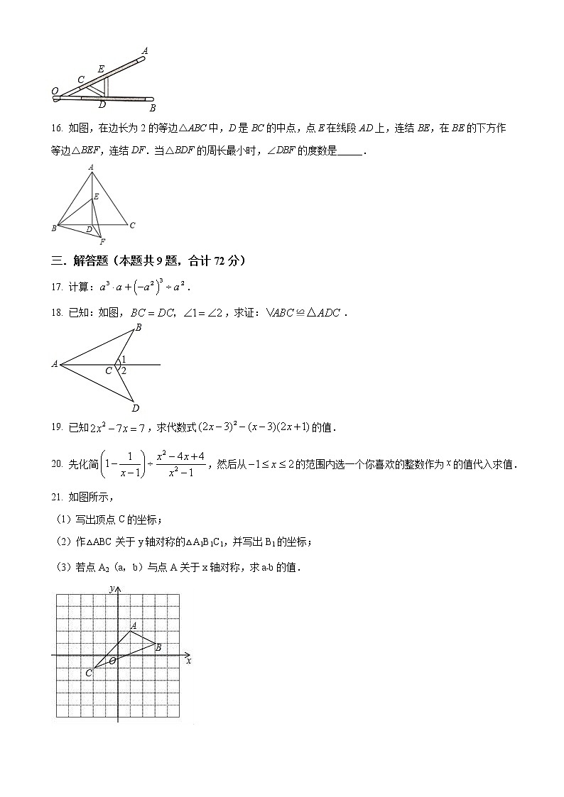 精品解析:广东省广州市花都区2022-2023学年八年级上学期期末数学试卷(原卷版)第3页