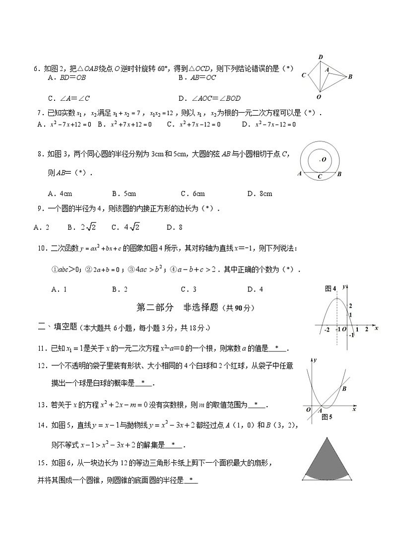 广东省广州市华南师范大学附属中学2022—2023学年上学期九年级数学期末试卷 (无答案)第2页