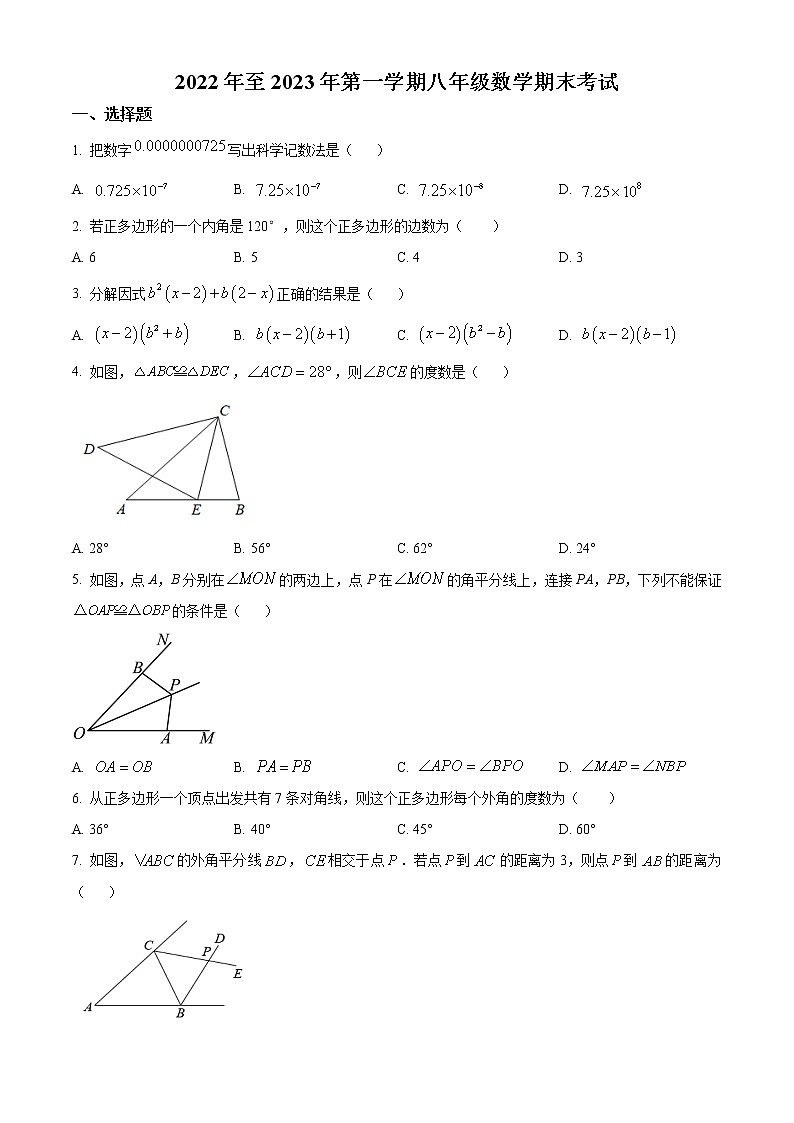 精品解析:广东省广州市外国语学校2022~2023学年八年级上学期数学期末考试卷(原卷版)第1页