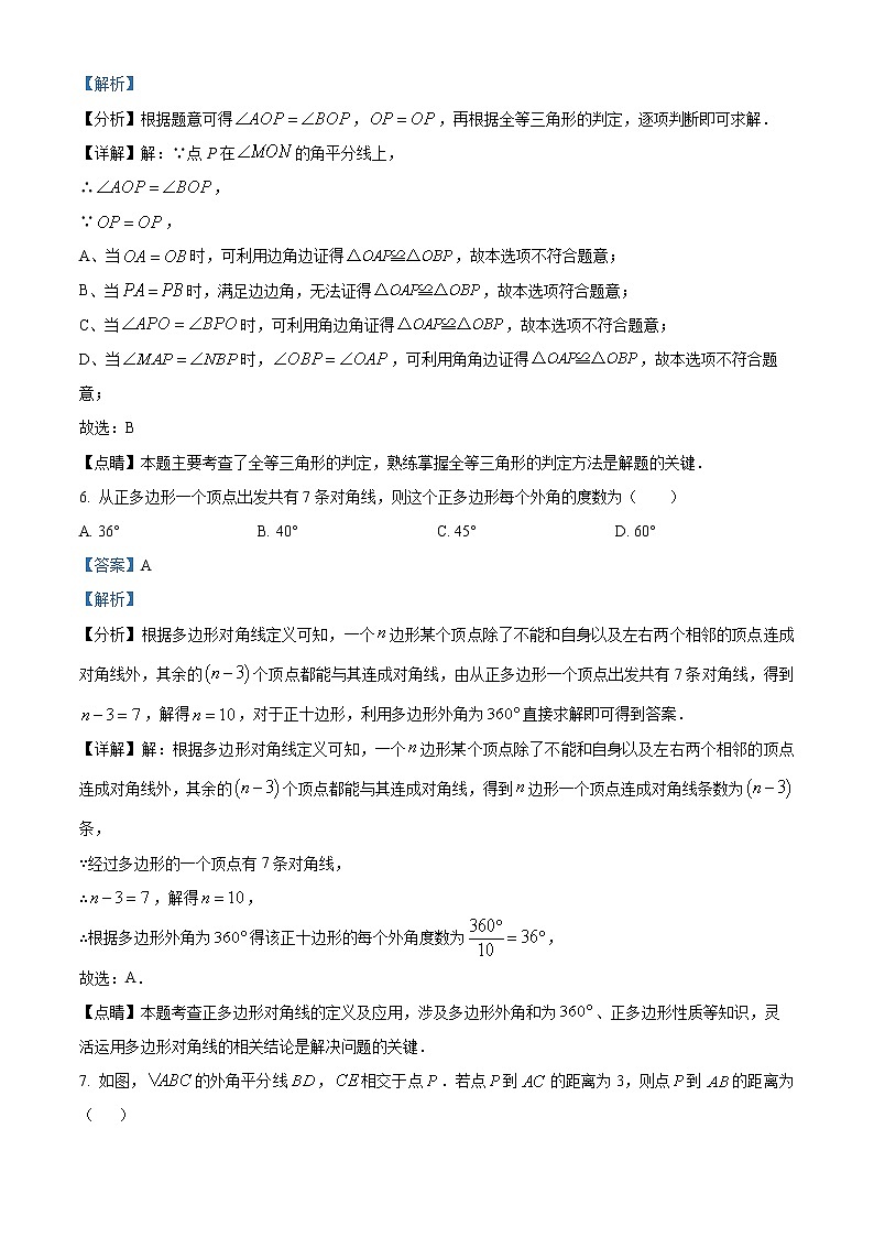 精品解析:广东省广州市外国语学校2022~2023学年八年级上学期数学期末考试卷(解析版)第3页