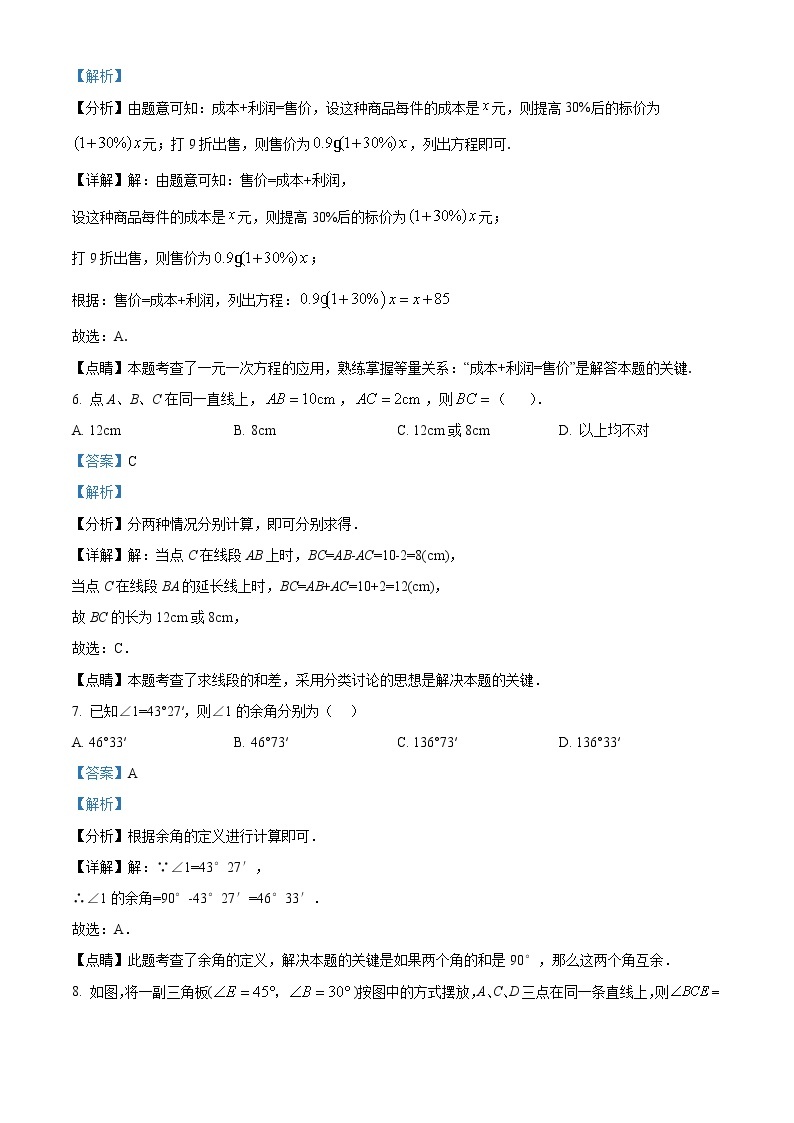 广东省广州市外国语学校2022-2023学年七年级数学上学期期末考试试卷03