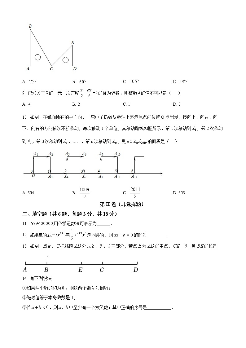 广东省广州市外国语学校2022-2023学年七年级数学上学期期末考试试卷02
