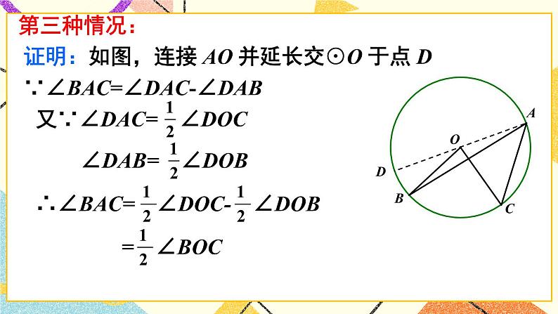 24.3圆周角(2课时)课件+教案07