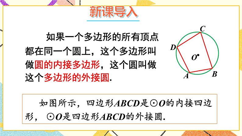 24.3圆周角(2课时)课件+教案02