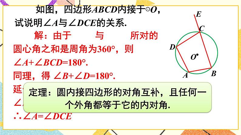 24.3圆周角(2课时)课件+教案04