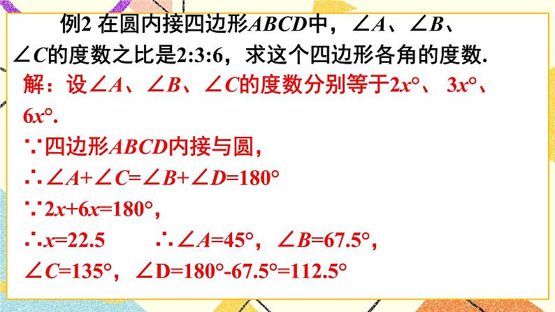 24.3圆周角(2课时)课件+教案05