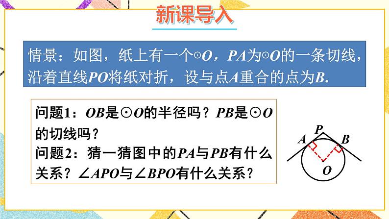 24.4直线与圆的位置关系(3课时)课件+教案02