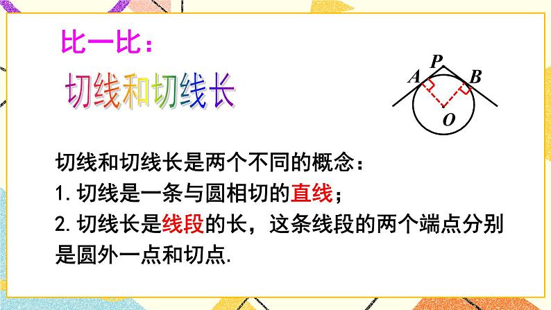 24.4直线与圆的位置关系(3课时)课件+教案05