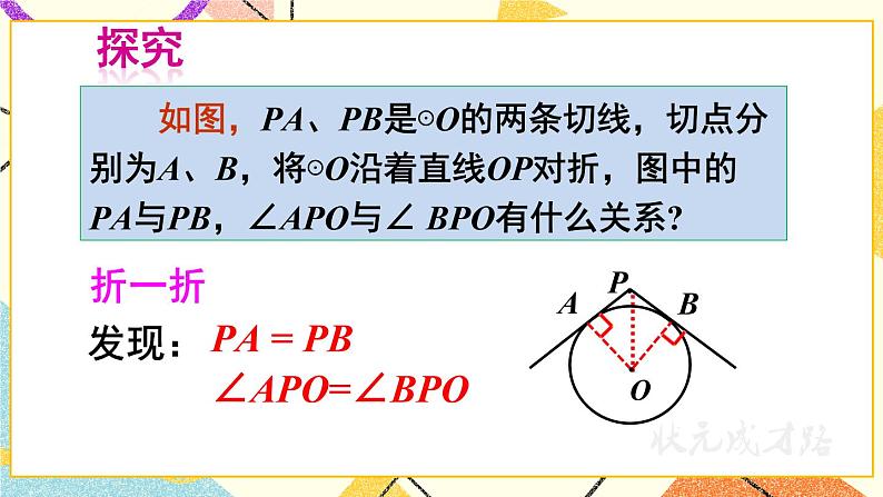 24.4直线与圆的位置关系(3课时)课件+教案06