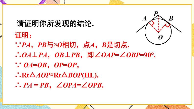 24.4直线与圆的位置关系(3课时)课件+教案07