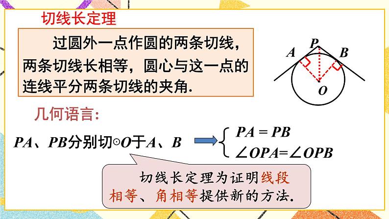 24.4直线与圆的位置关系(3课时)课件+教案08