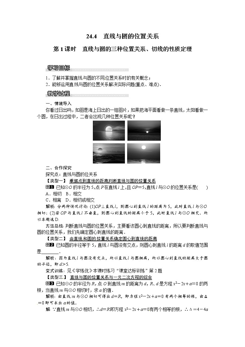 24.4直线与圆的位置关系(3课时)课件+教案01