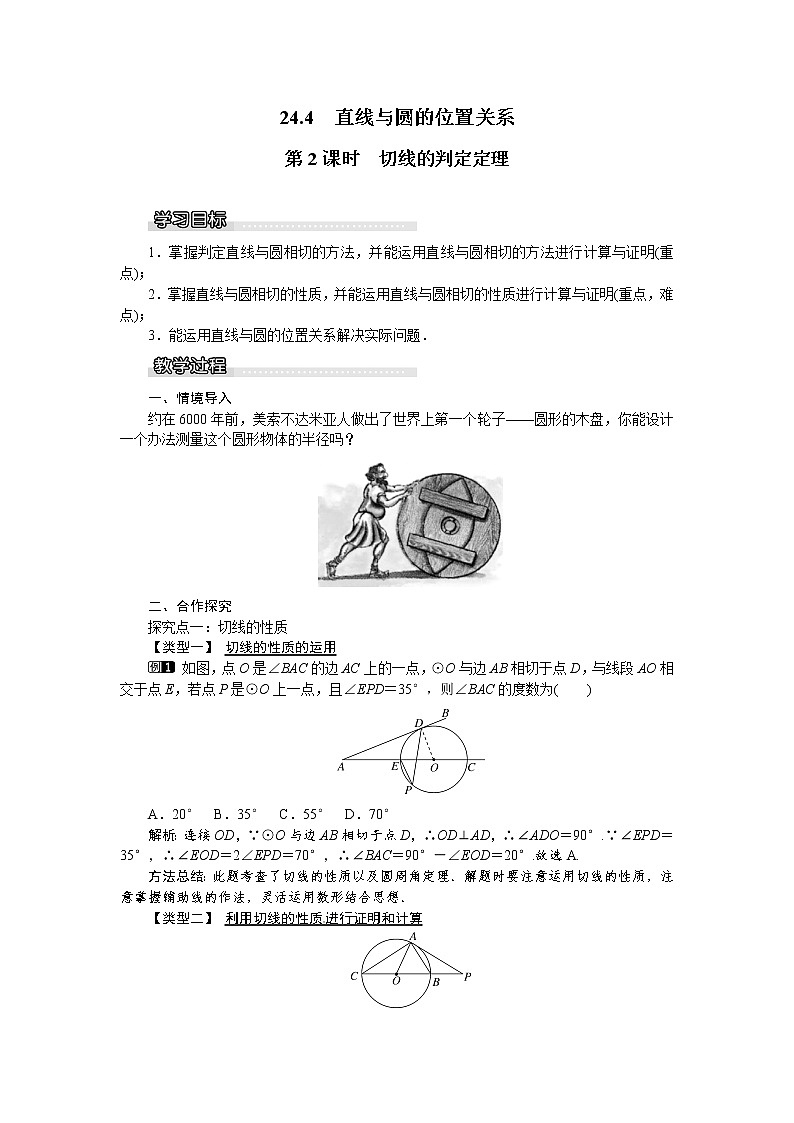24.4直线与圆的位置关系(3课时)课件+教案01