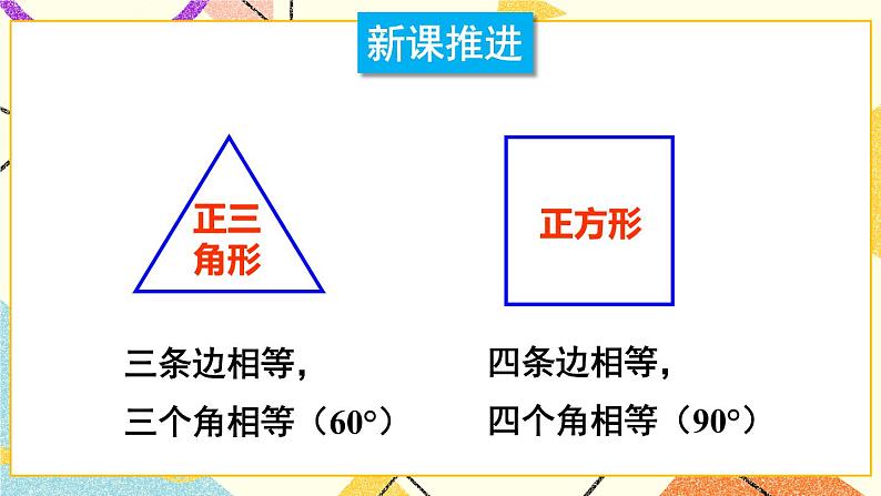 24.6正多边形与圆(2课时)课件+教案03
