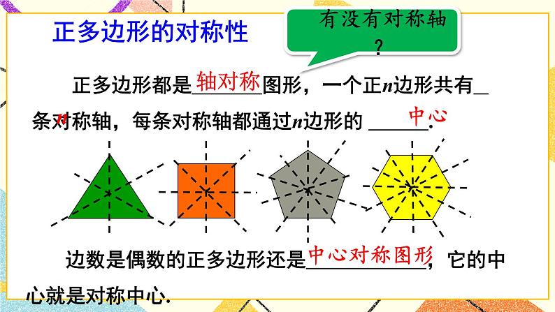 24.6正多边形与圆(2课时)课件+教案05