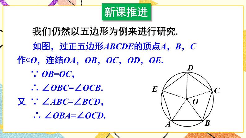 24.6正多边形与圆(2课时)课件+教案03