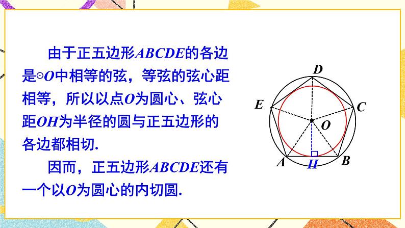 24.6正多边形与圆(2课时)课件+教案05