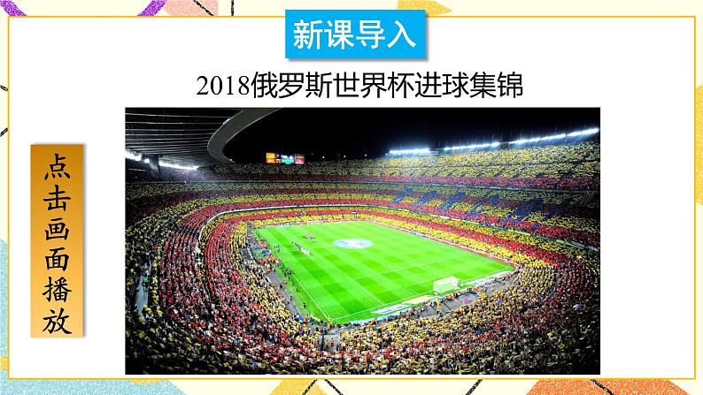 24.8 综合与实践 进球路线与最佳射门角 课件+素材02